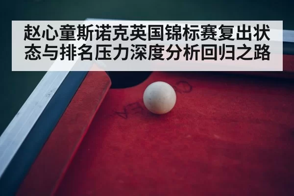 snooker championship arena